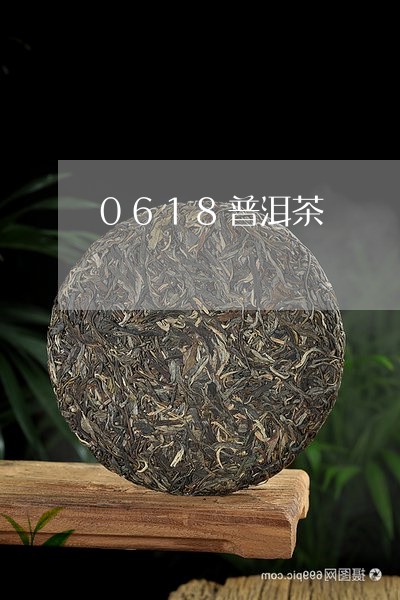 0618普洱茶/2023112643603