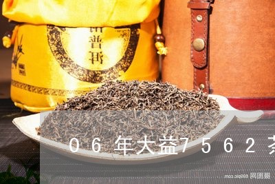 06年大益7562茶砖价格/2023052622827