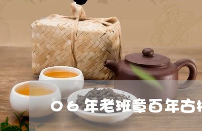 06年老班章百年古树茶象明茶厂/2023060313705