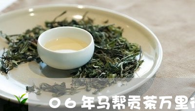 06年马帮贡茶万里行价格/2023051223969