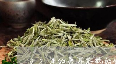 07年的普洱茶熟的饼/2023061710490