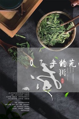 07年的荒山老树白茶/2023092728279