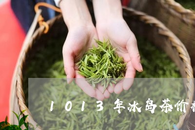 1013年冰岛茶价格/2023061264945