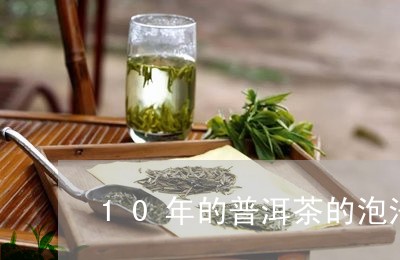 10年的普洱茶的泡法/2023092862603