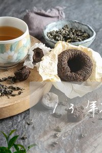 13年冰岛古树茶金瓜/2023092424025