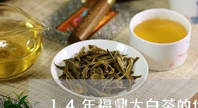 14年福鼎大白茶的价格/2023092197280