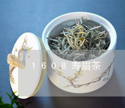 1608寿眉茶/2023112493727