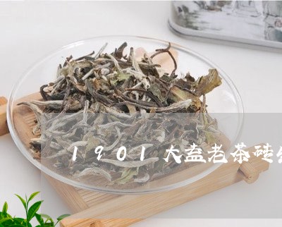 1901大益老茶砖生熟套装/2023052609595