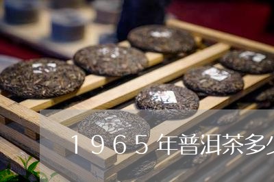 1965年普洱茶多少钱/2023122685261