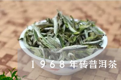 1968年砖普洱茶/2023070854048