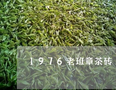 1976老班章茶砖/2023042791745