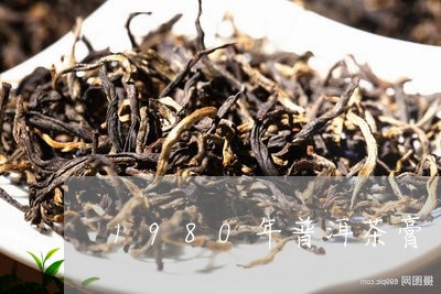 1980年普洱茶膏/2023082657162