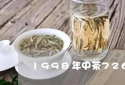 1998年中茶7262小红印价格/2023060404948