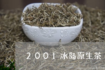 2001冰岛原生茶/2023092300513