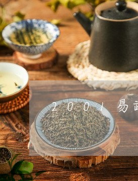 2001易武古树普洱茶价格/2023052972483