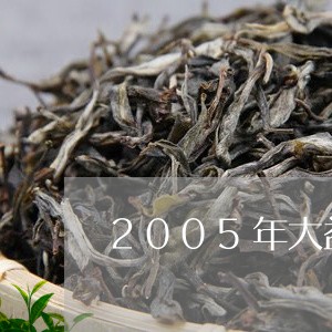 2005年大益七子饼茶价格/2023052908594