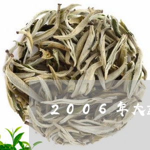 2006年大益七子饼茶价格/2023052695958