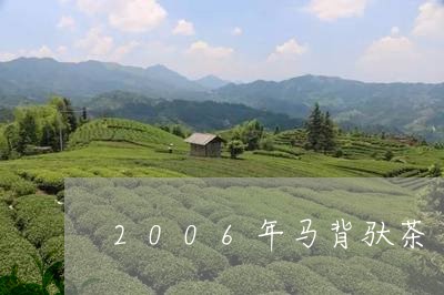 2006年马背驮茶/2023042244826