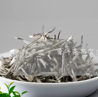 200g普洱茶包装盒/2023092762926