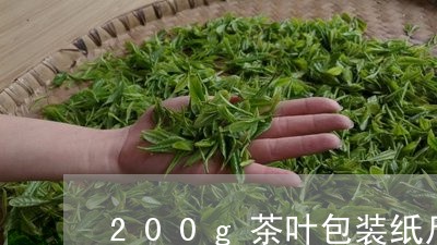 200g茶叶包装纸尺寸熟茶包装纸/2023060481594