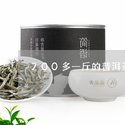 200多一斤的普洱茶/2023062029481