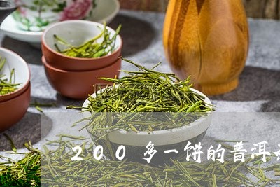 200多一饼的普洱茶/2023062126270