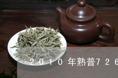 2010年熟普7262价格/2023052729593