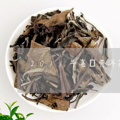 2011年喜鵲普洱茶/2023080114806