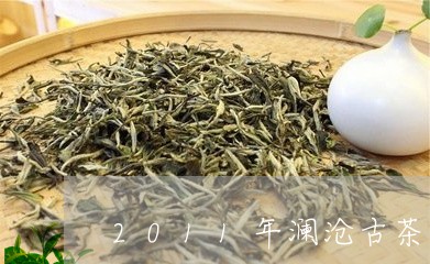 2011年澜沧古茶紫龙圆茶/2023052614827