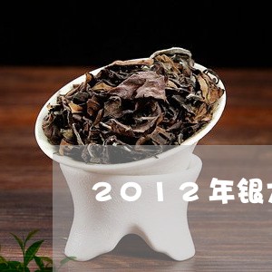 2012年银大益普洱生茶价格/2023053138382