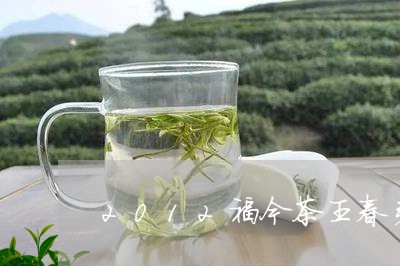 2012福今茶王春芽青饼/2023051124037