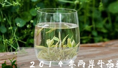 2014年两岸斗茶获奖的普洱茶/2023060216940