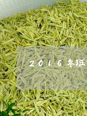 2016年班章茶叶价格茶王班章/2023060142815