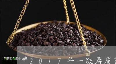 2017年一级寿眉茶砖价格多少/2023062893746