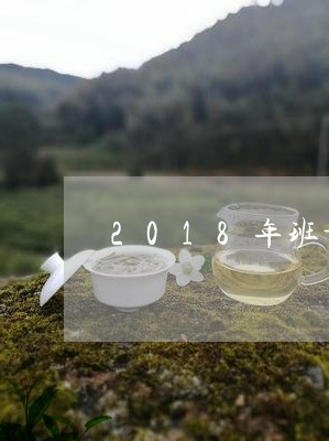 2018年班章中粮/2023042511939