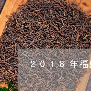 2018年福鼎白茶长势/2023092235158