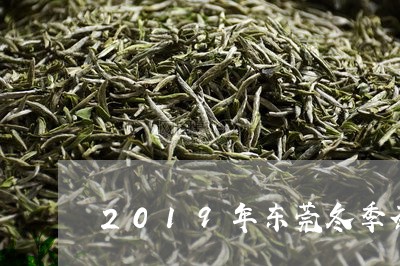 2019年东莞冬季茶博会/2023051166268