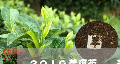 2019普洱茶報價表/2023100688582