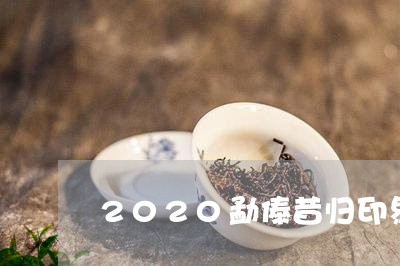 2020勐傣昔归印象/2023071413846