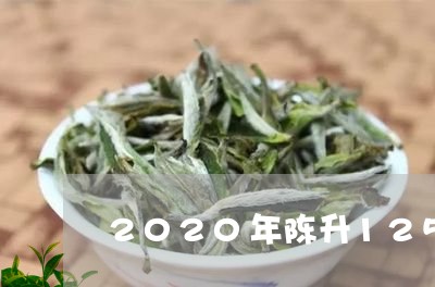 2020年陈升125克老班章价/2023060317381