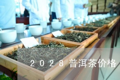 2028普洱茶价格/2023070954148