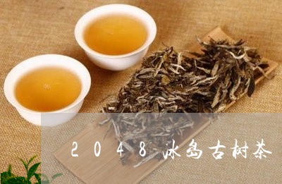 2048冰岛古树茶/2023042610504