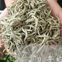 20年的茶叶还能喝吗/2023092289683