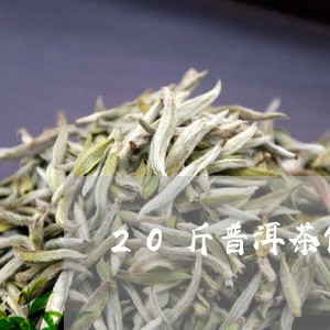 20斤普洱茶饼架多少钱/2023082760894