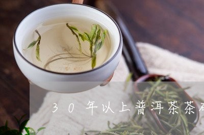 30年以上普洱茶茶砖/2023061410471