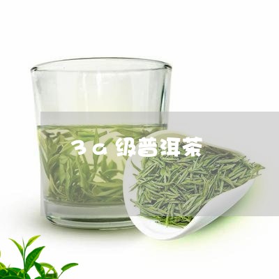 3a级普洱茶/2023042950180