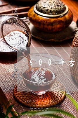 600年古树普洱特点/2023092431724