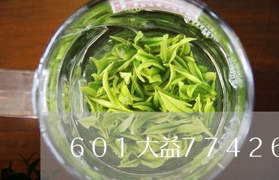 601大益7742601大益青饼/2023060492805