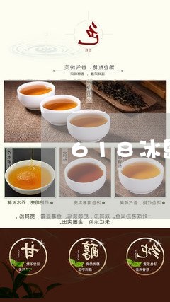 618冰岛熟茶价格/2023042661635