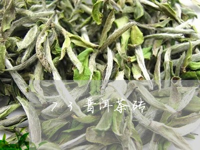 73普洱茶砖/2023090642683